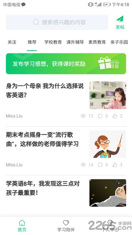 青豆网校家长端