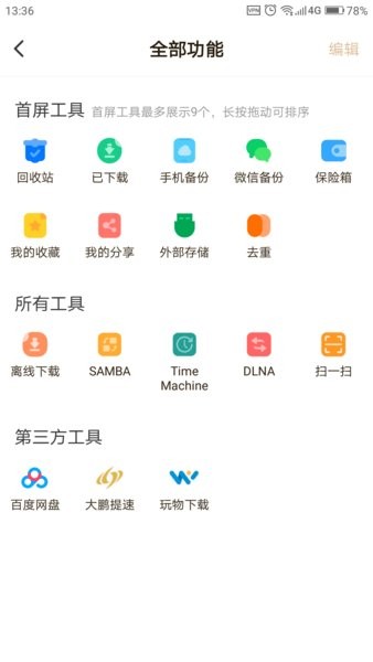 联想个人云正版