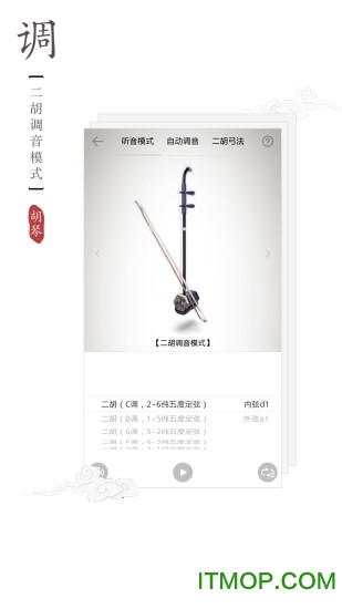 二胡调音器