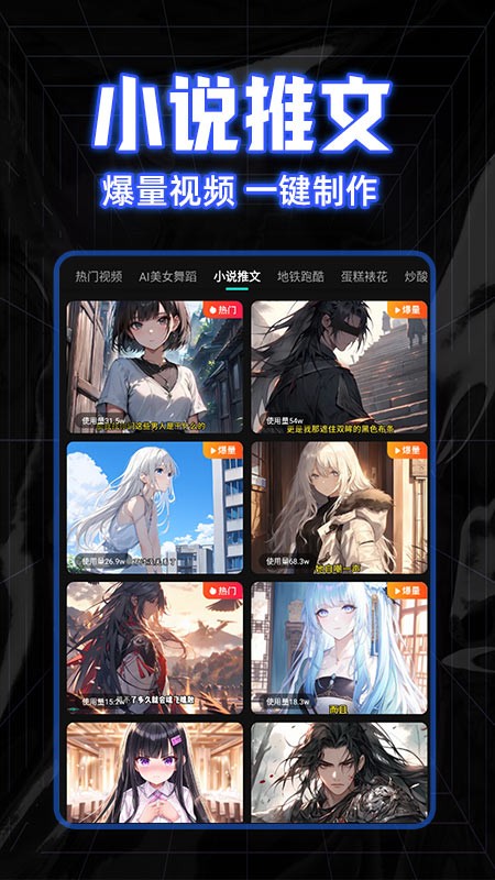 AI混剪视频