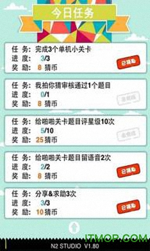 天天爱猜图