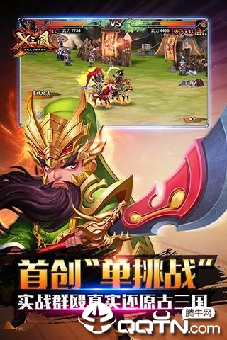 流浪三国超V版
