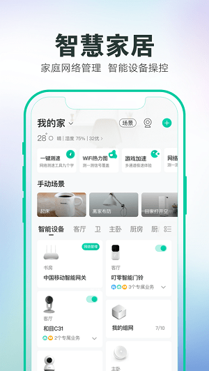 移动和家亲ios版