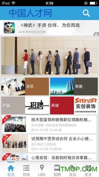 中国人才热线网