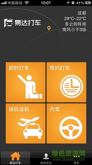 易达打车