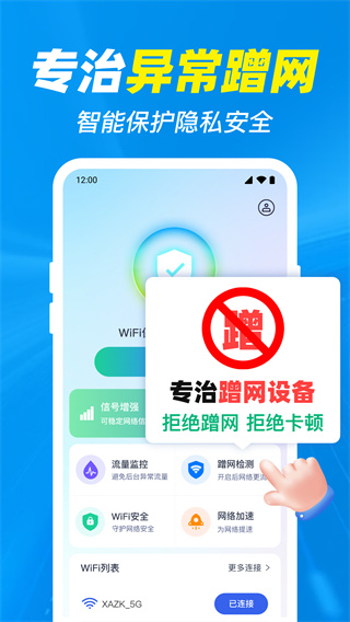 WiFi免连钥匙