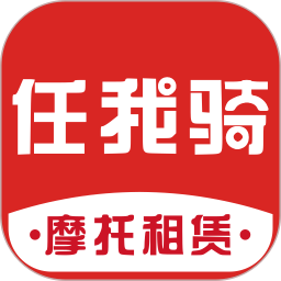 任我骑摩托车租赁