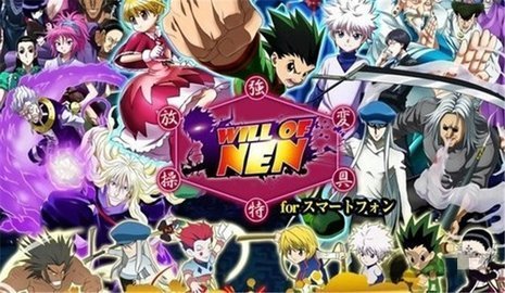 将去的意志（Will of Nen）