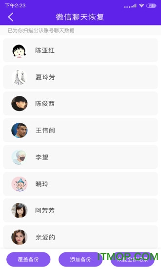 手机数据恢复管家