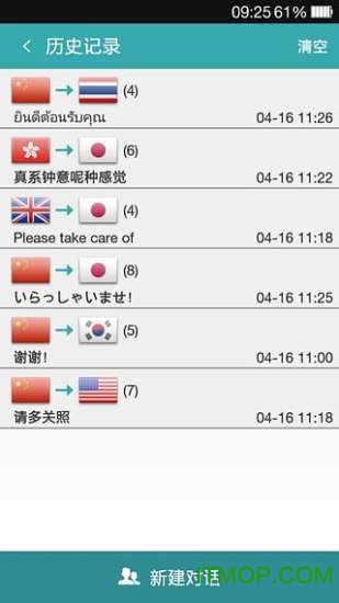 蜗牛翻译(对话翻译机)