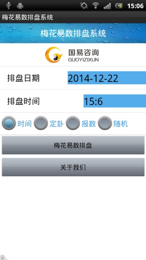 梅花易数下载