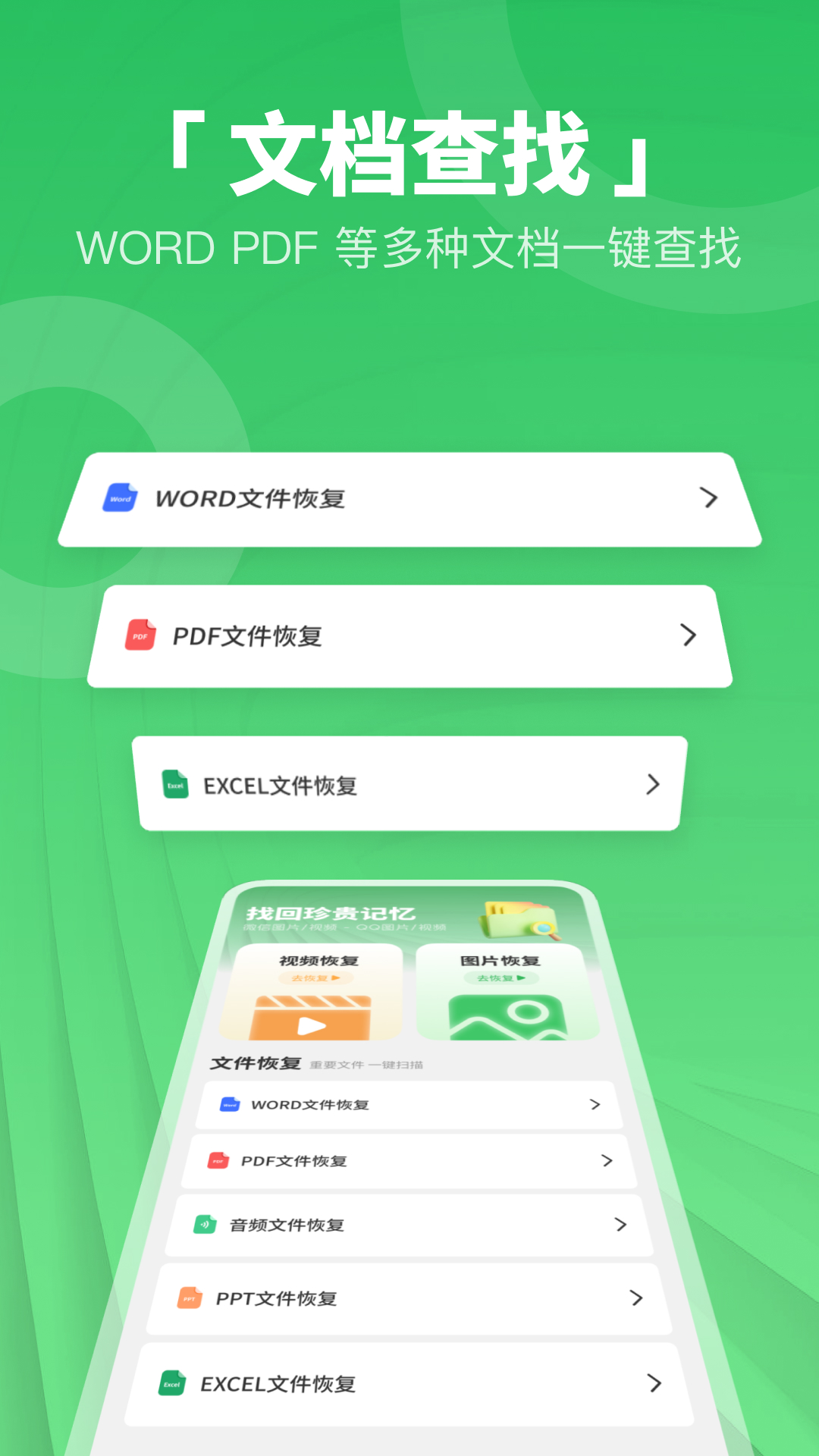 免费照片视频恢复