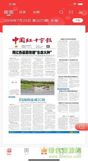 中国红十字报app