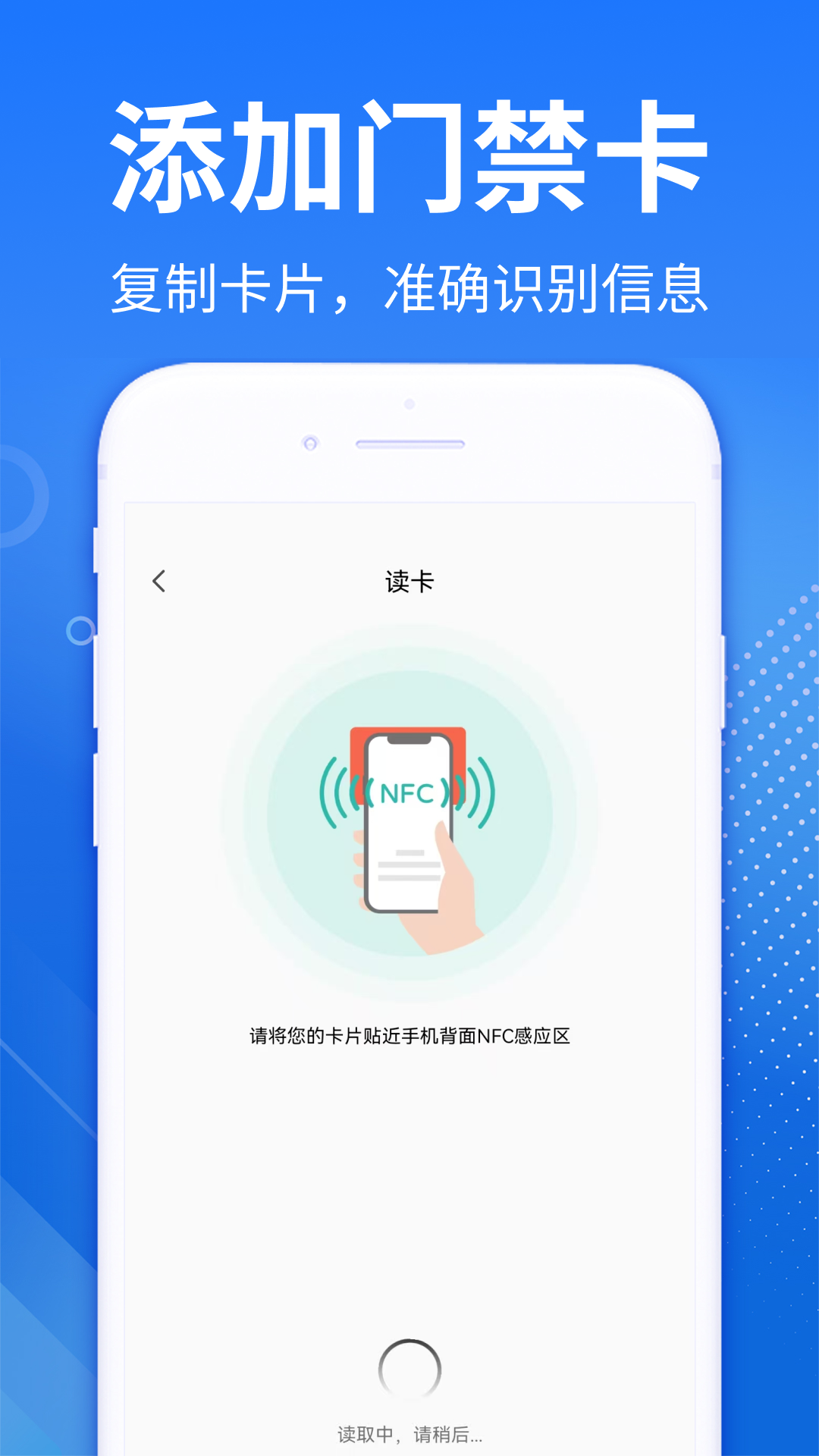 免费NFC助手