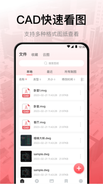 CAD工程制图 安卓版v4.3.0
