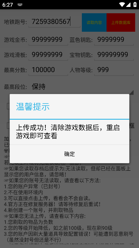地铁针管直充软件 最新冰岛版v2.0
