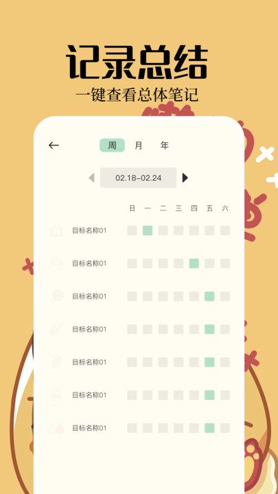 周记便签