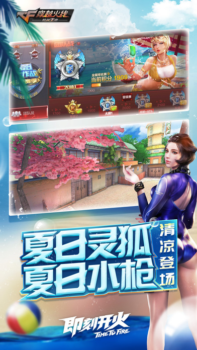 夏日大作战手游