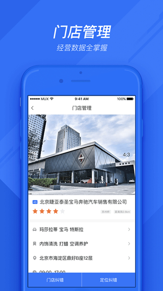 车店通门店管理系统 手机安卓版v2.5.3