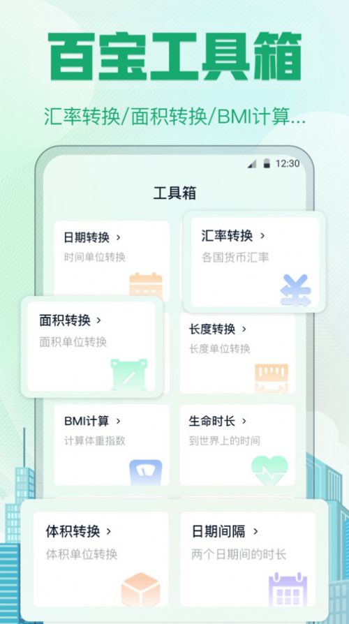 加班计算器