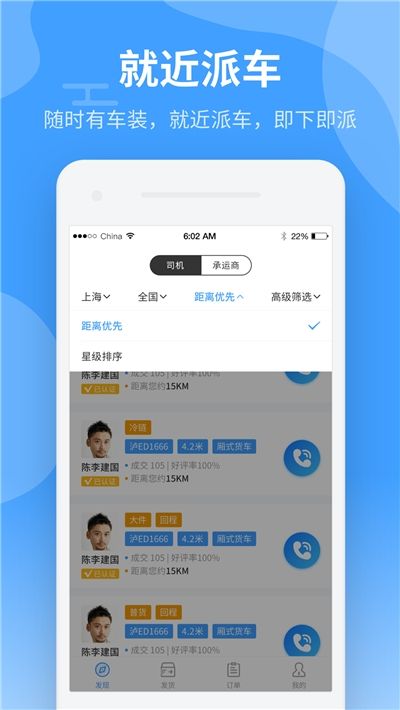 卡行司机