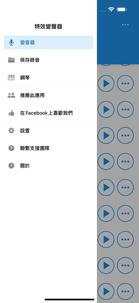 特效变音魔术师最新版