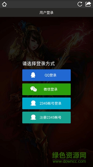2345微游游戏中心