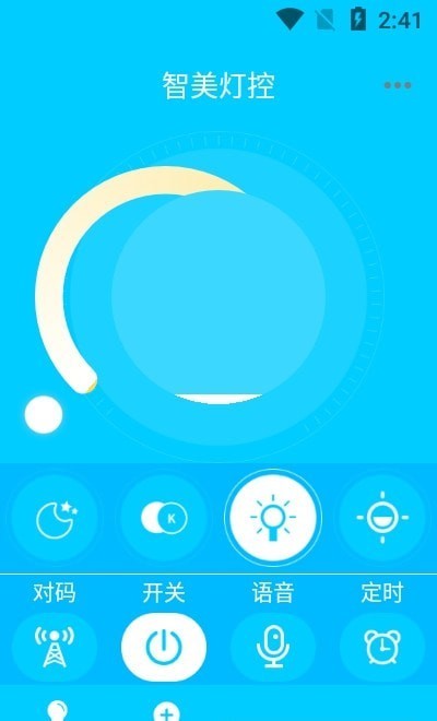 智美灯控app 智美灯控app