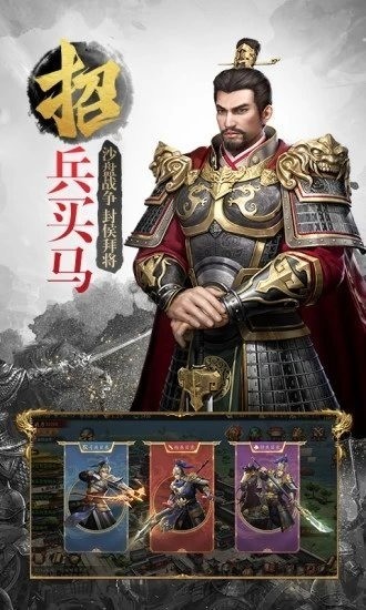 三国霸业