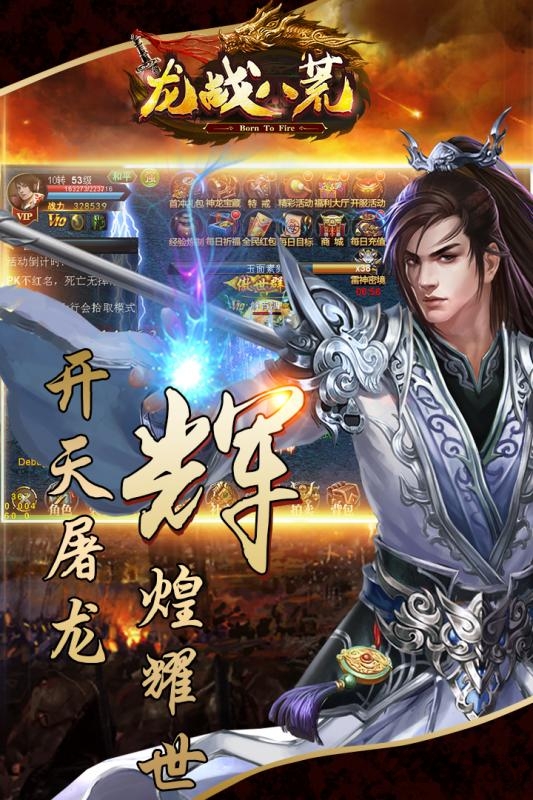 龙战八荒 龙战八荒