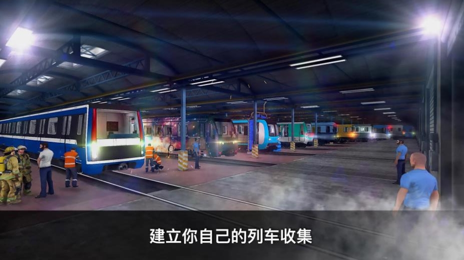 真实地铁模拟3D游戏