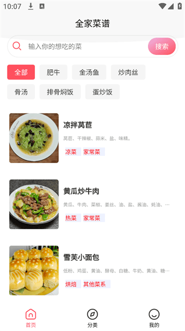全家菜谱