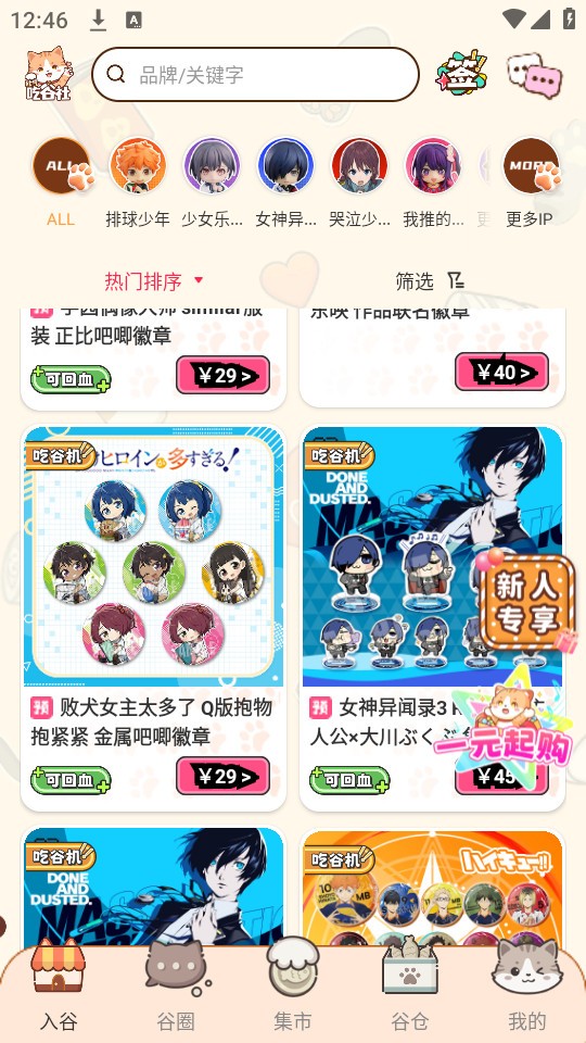 欧气吃谷社