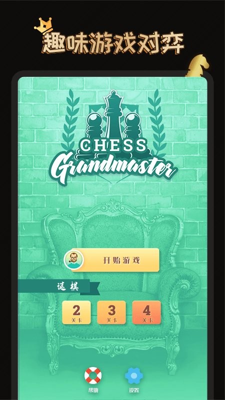 国际象棋大师11