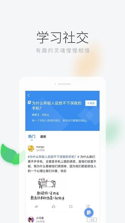 学习者社区软件最新版本