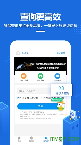 车e估商家版 车e估商家版