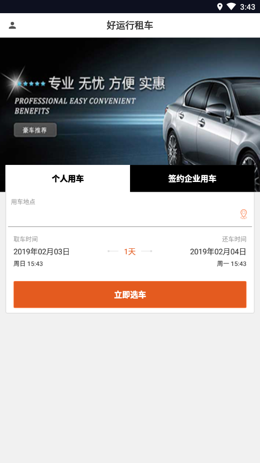 好运行租车