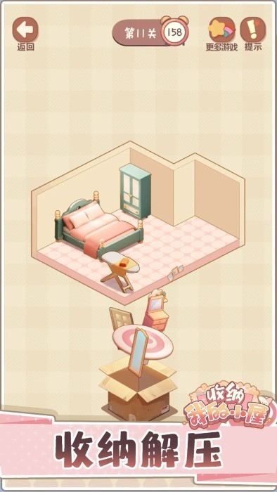 我的收纳小屋2 我的收纳小屋2