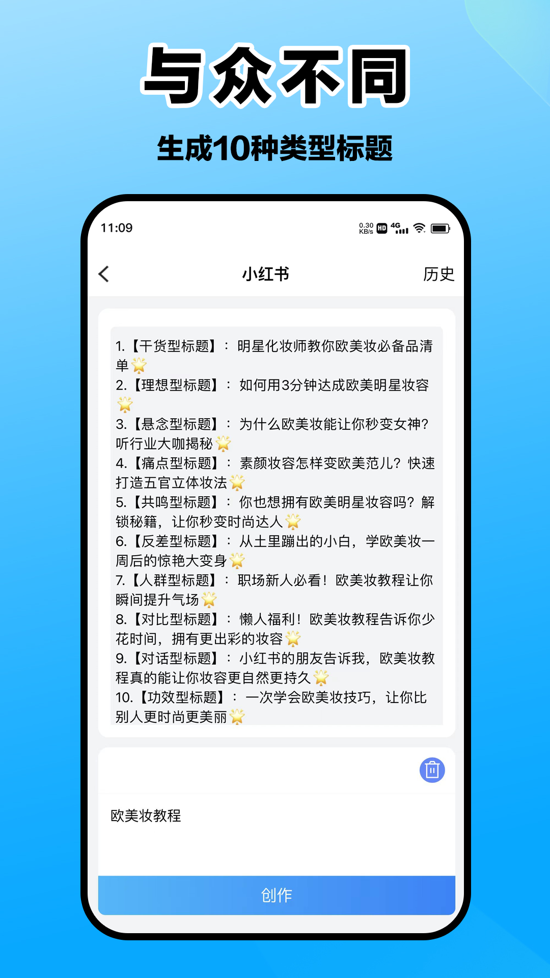 爱创意