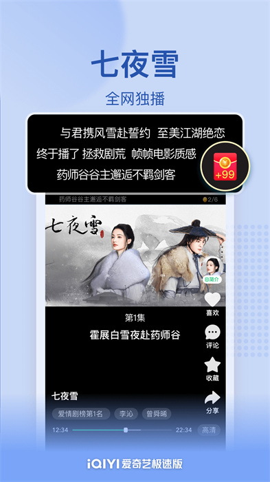 爱奇艺极速版app官方版
