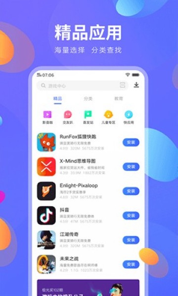 iqoo应用商店最新版