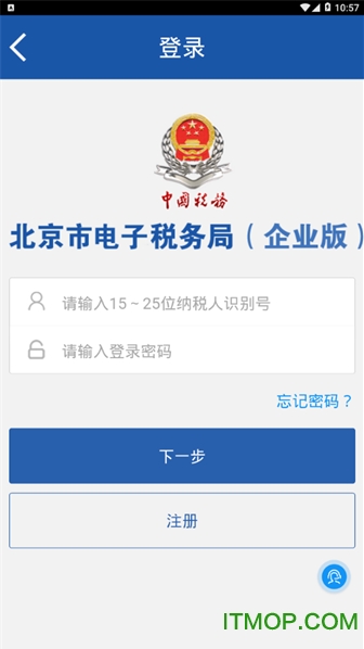北京市电子税务局（企业版）