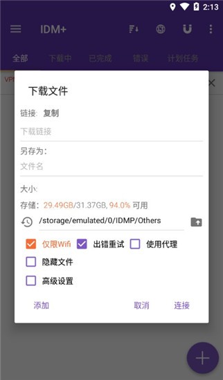 idm下载器永久免费版