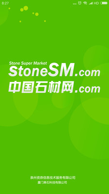 石米