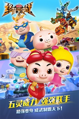 猪猪侠终极决战 猪猪侠终极决战