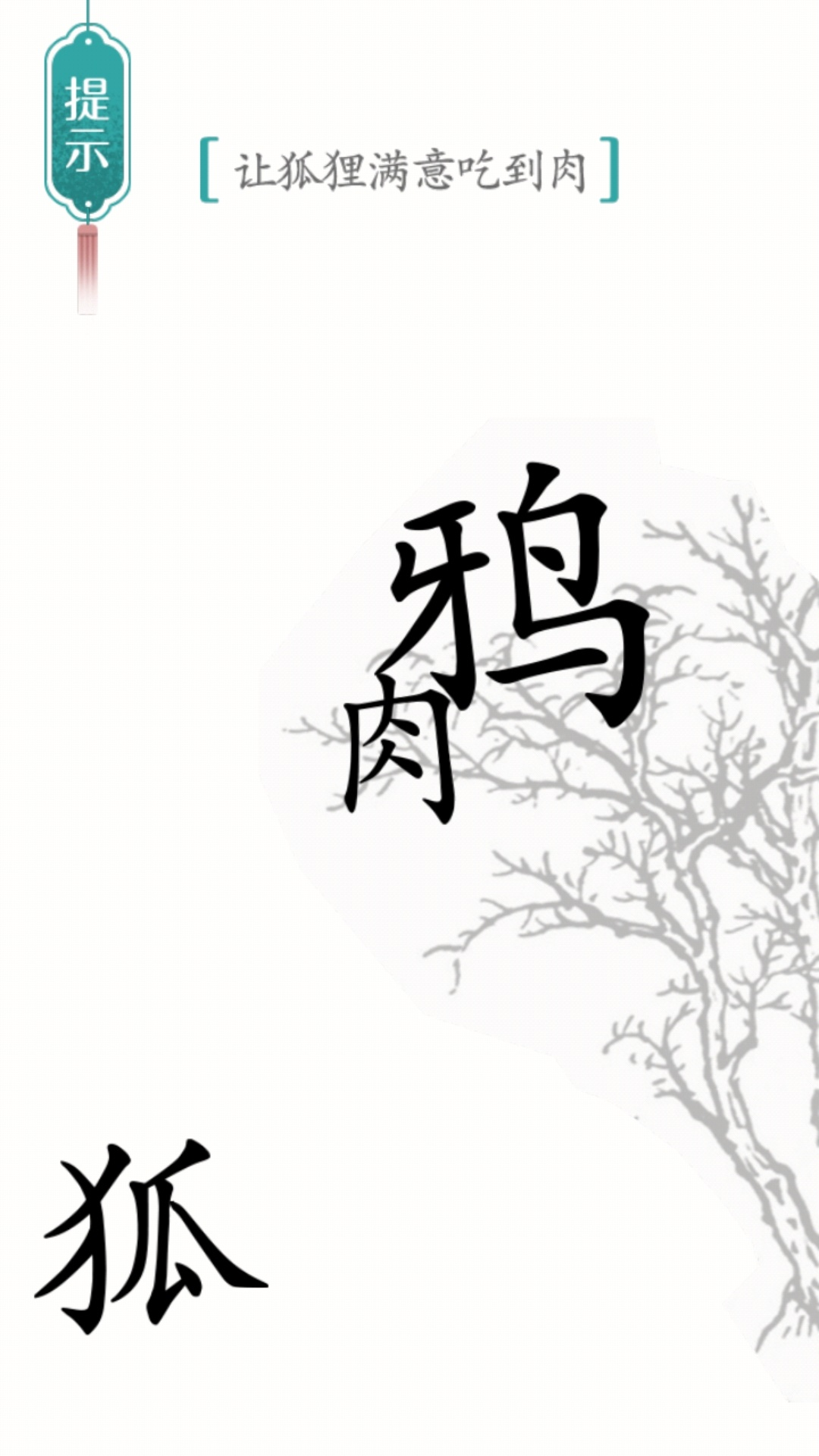 别样汉字