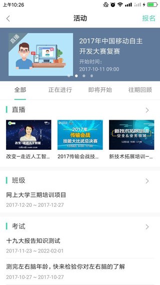 中国移动网上大学 安卓版v3.10.2