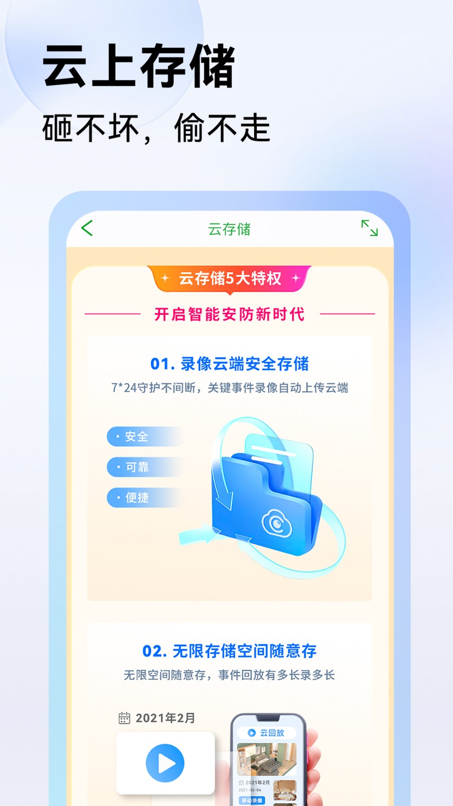 威立信监控手机客户端(Seetong)