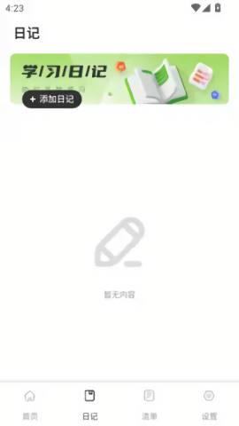 洽谈笔记