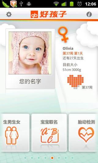好孕计划
